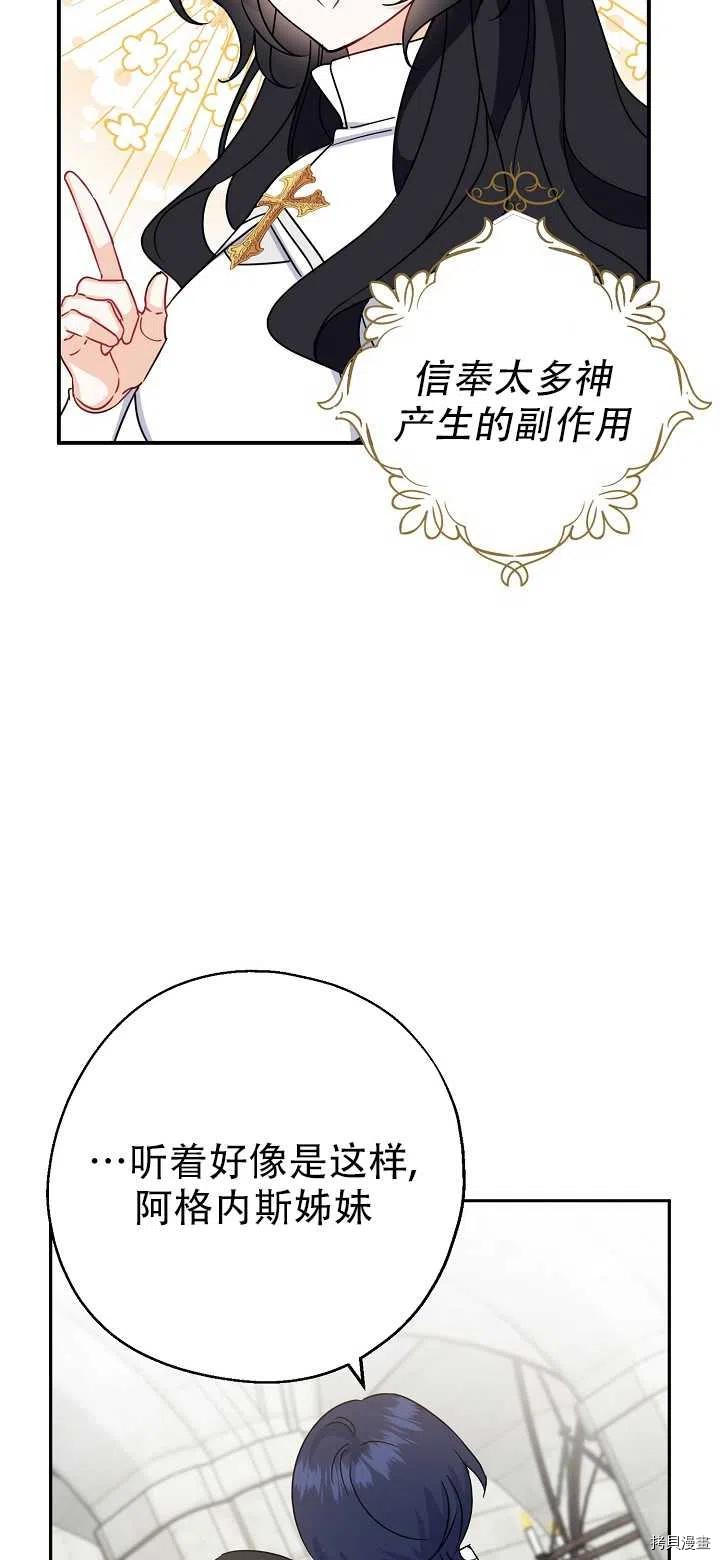 请张嘴，金汤勺来了[拷贝漫画]韩漫全集-第16话无删减无遮挡章节图片 