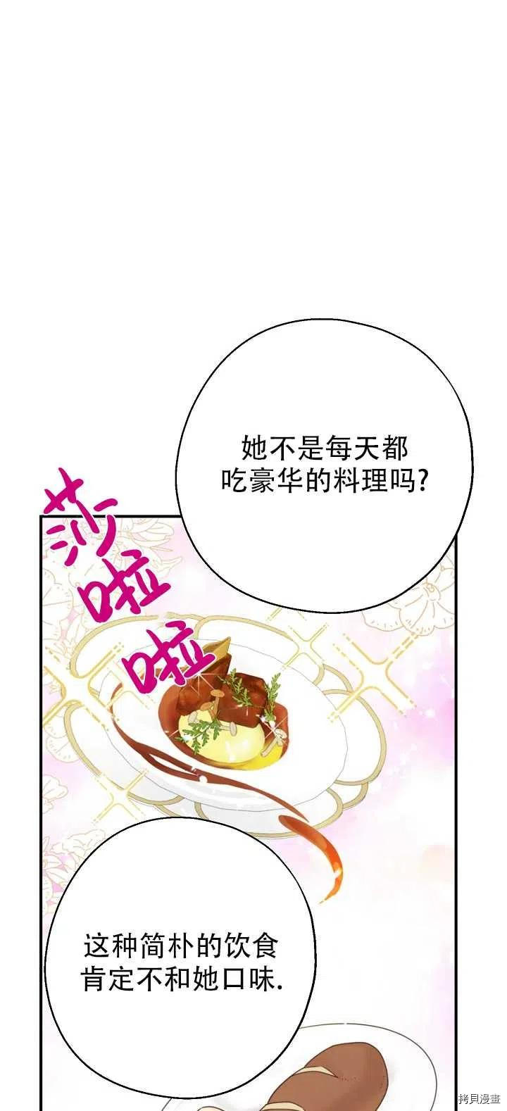 请张嘴，金汤勺来了[拷贝漫画]韩漫全集-第18话无删减无遮挡章节图片 