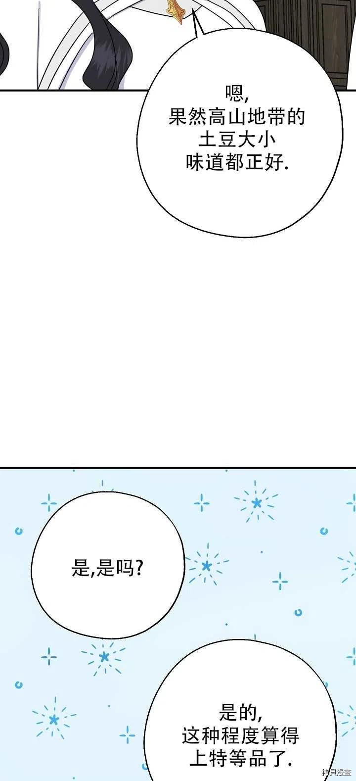 请张嘴，金汤勺来了[拷贝漫画]韩漫全集-第18话无删减无遮挡章节图片 