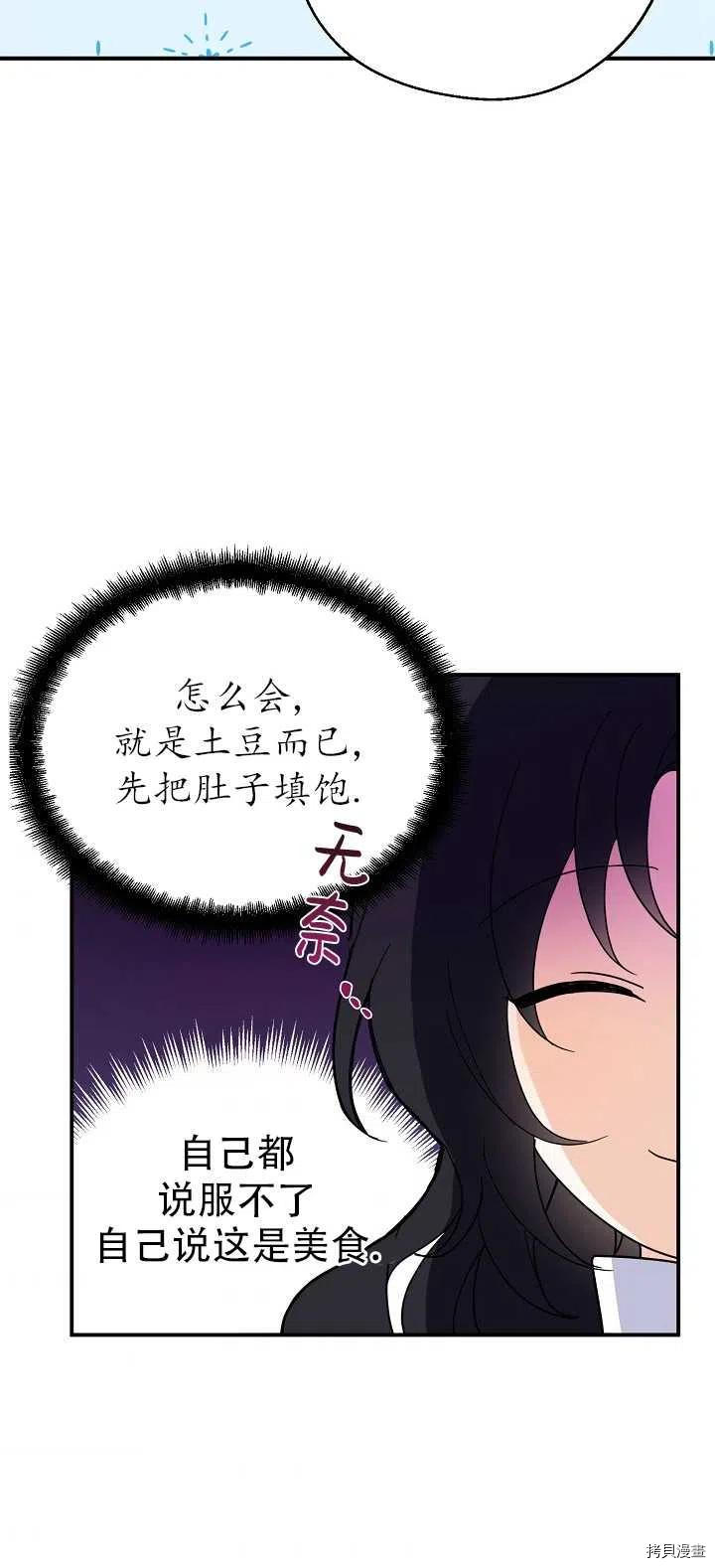 请张嘴，金汤勺来了[拷贝漫画]韩漫全集-第18话无删减无遮挡章节图片 