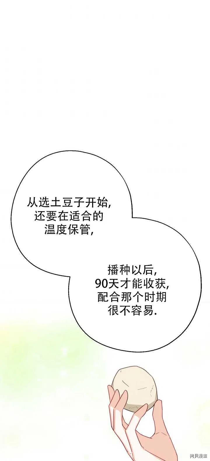 请张嘴，金汤勺来了[拷贝漫画]韩漫全集-第18话无删减无遮挡章节图片 