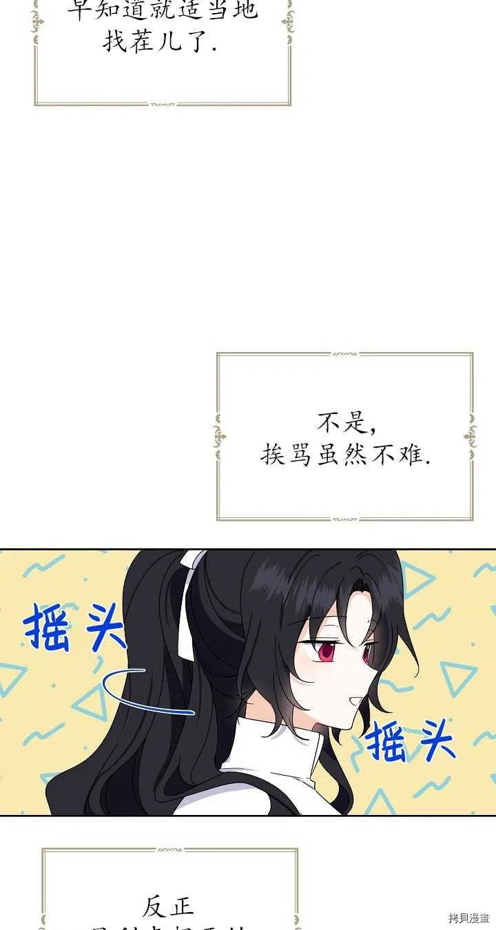 请张嘴，金汤勺来了[拷贝漫画]韩漫全集-第19话无删减无遮挡章节图片 