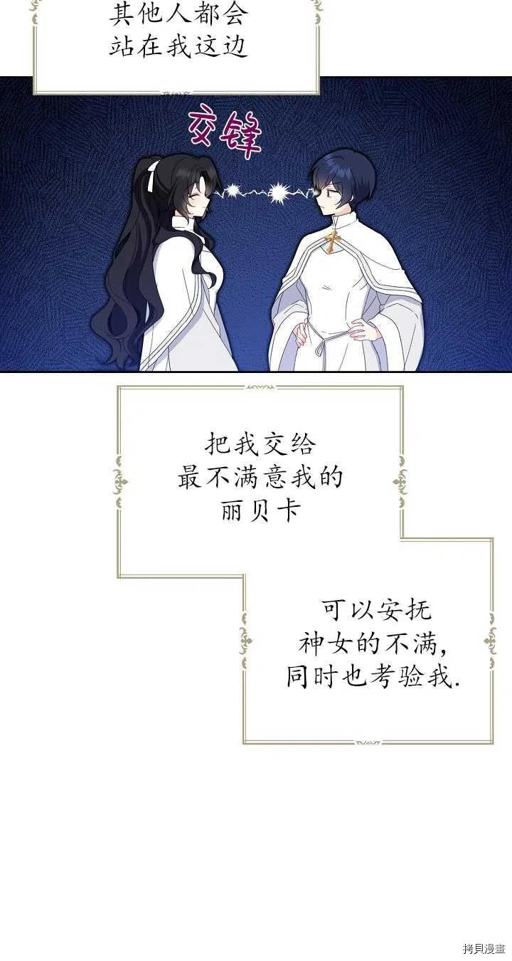 请张嘴，金汤勺来了[拷贝漫画]韩漫全集-第19话无删减无遮挡章节图片 