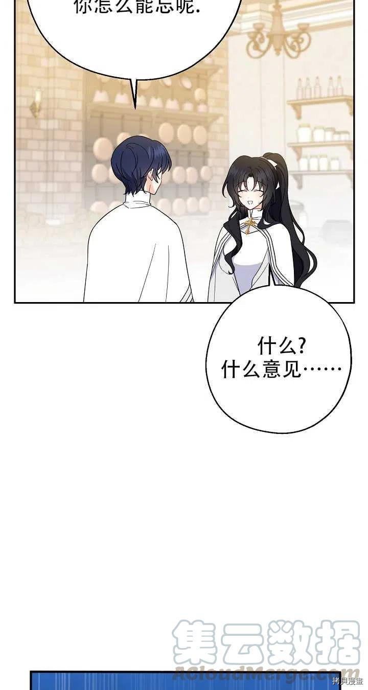 请张嘴，金汤勺来了[拷贝漫画]韩漫全集-第19话无删减无遮挡章节图片 