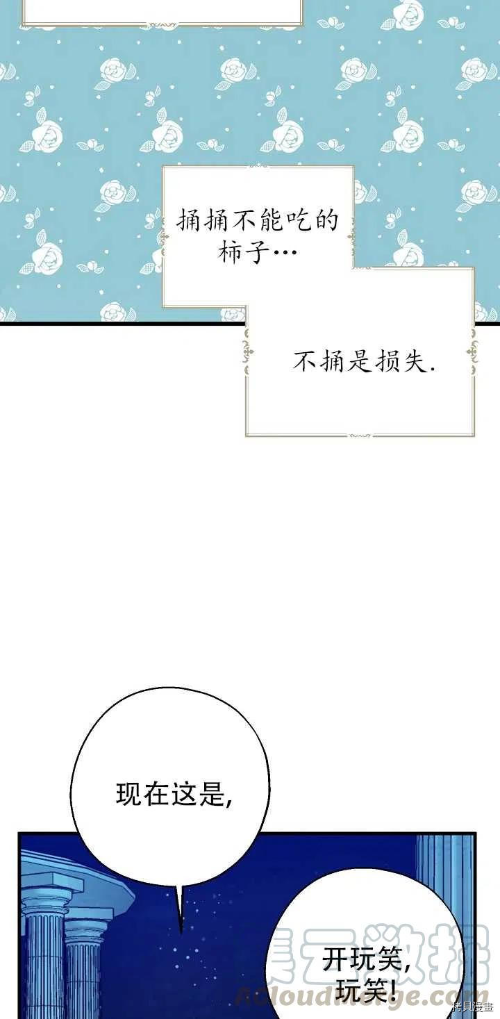 请张嘴，金汤勺来了[拷贝漫画]韩漫全集-第21话无删减无遮挡章节图片 