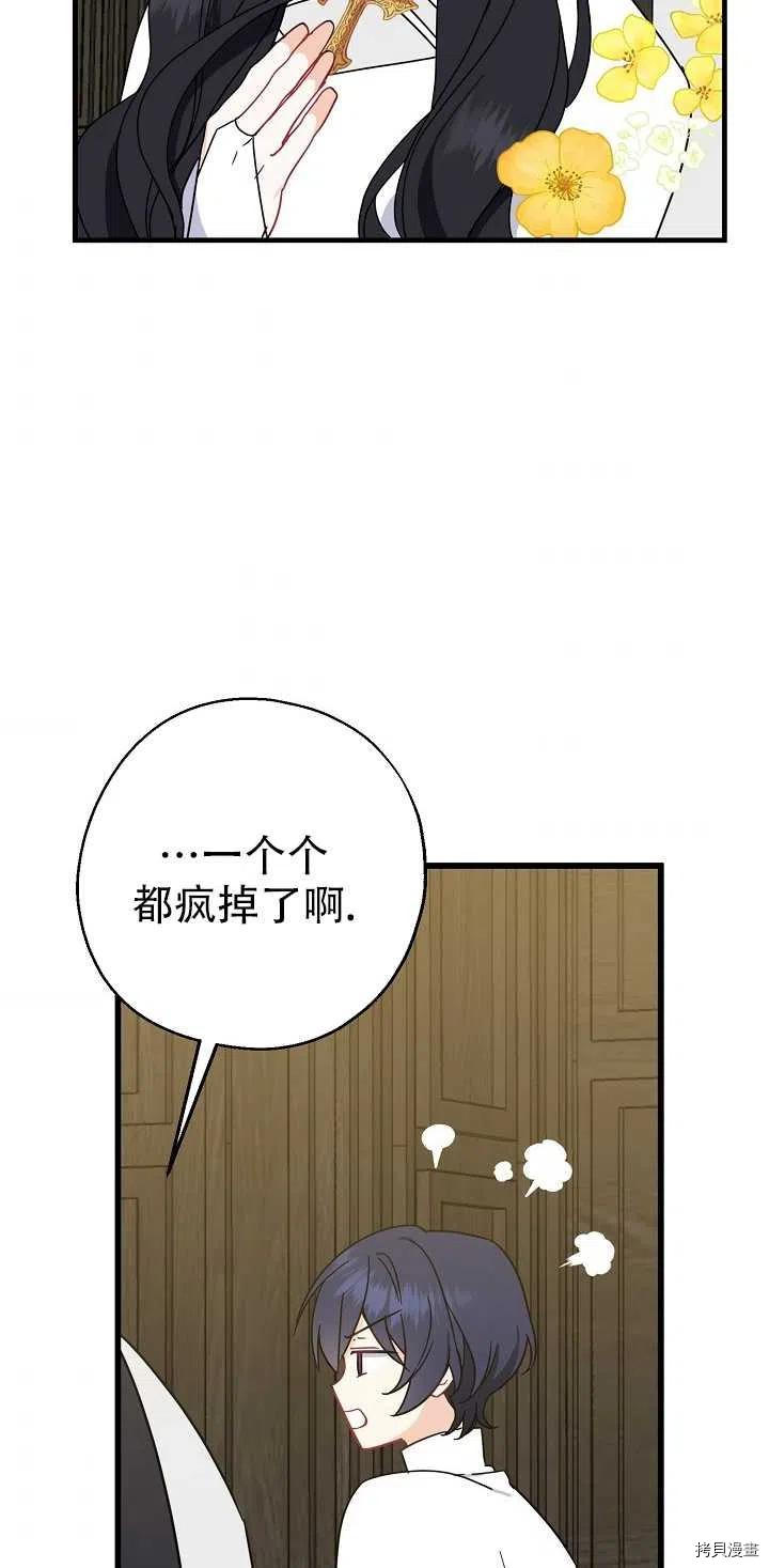 请张嘴，金汤勺来了[拷贝漫画]韩漫全集-第21话无删减无遮挡章节图片 