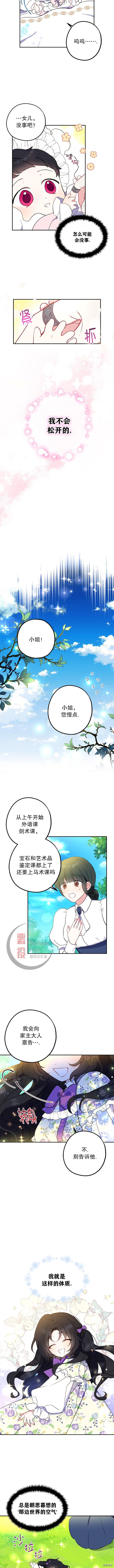 请张嘴，金汤勺来了[拷贝漫画]韩漫全集-第03话无删减无遮挡章节图片 