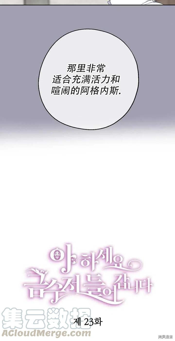 请张嘴，金汤勺来了[拷贝漫画]韩漫全集-第23话无删减无遮挡章节图片 