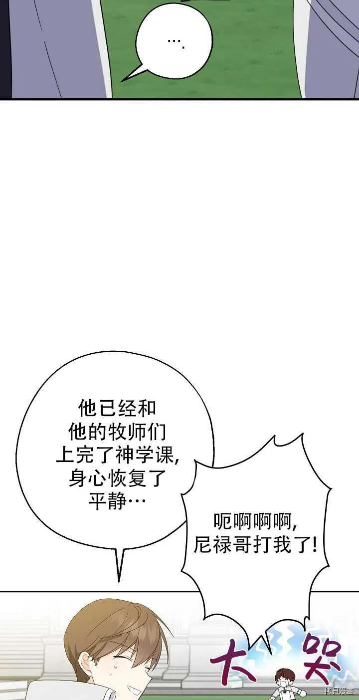 请张嘴，金汤勺来了[拷贝漫画]韩漫全集-第23话无删减无遮挡章节图片 