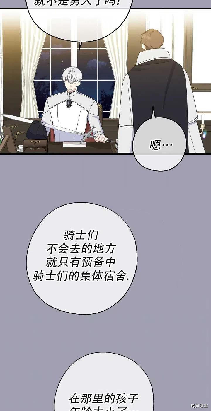 请张嘴，金汤勺来了[拷贝漫画]韩漫全集-第23话无删减无遮挡章节图片 