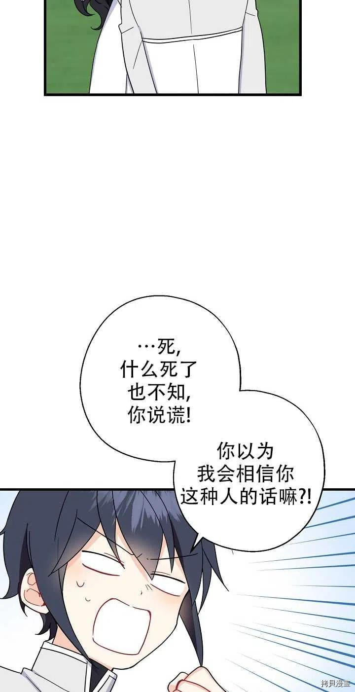 请张嘴，金汤勺来了[拷贝漫画]韩漫全集-第23话无删减无遮挡章节图片 