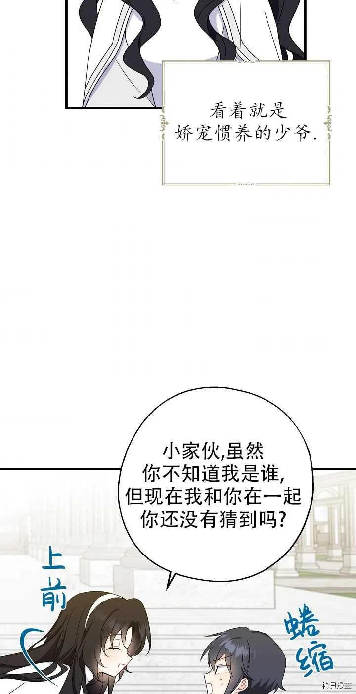 请张嘴，金汤勺来了[拷贝漫画]韩漫全集-第23话无删减无遮挡章节图片 