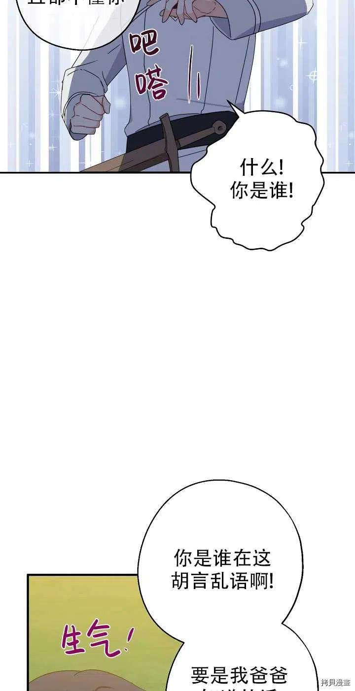 请张嘴，金汤勺来了[拷贝漫画]韩漫全集-第23话无删减无遮挡章节图片 