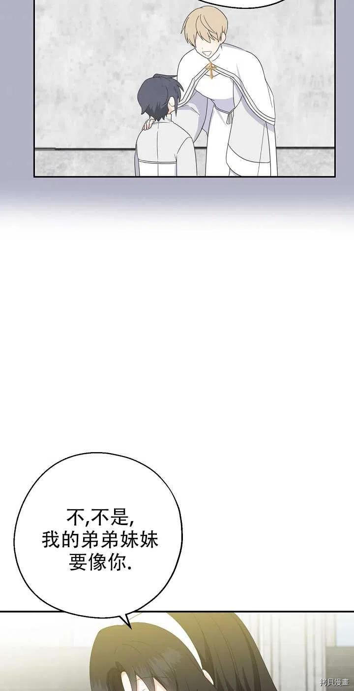 请张嘴，金汤勺来了[拷贝漫画]韩漫全集-第23话无删减无遮挡章节图片 