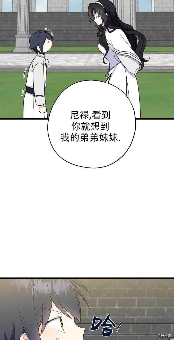 请张嘴，金汤勺来了[拷贝漫画]韩漫全集-第23话无删减无遮挡章节图片 