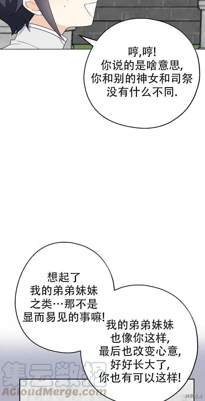 请张嘴，金汤勺来了[拷贝漫画]韩漫全集-第23话无删减无遮挡章节图片 