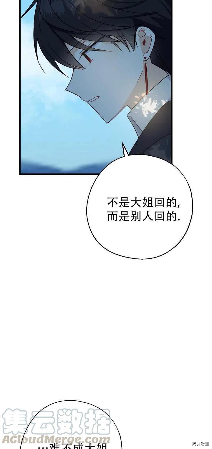 请张嘴，金汤勺来了[拷贝漫画]韩漫全集-第24话无删减无遮挡章节图片 