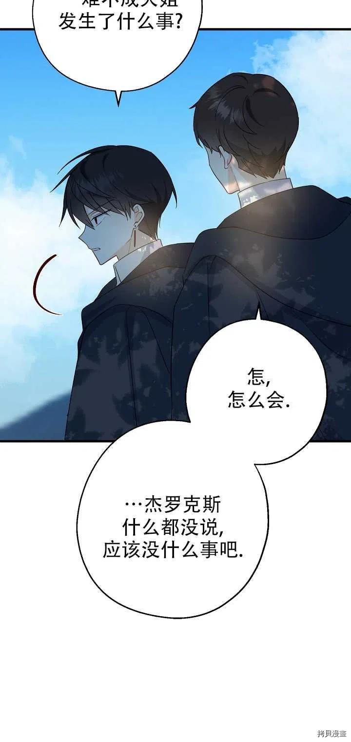 请张嘴，金汤勺来了[拷贝漫画]韩漫全集-第24话无删减无遮挡章节图片 