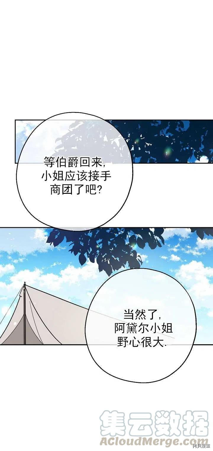 请张嘴，金汤勺来了[拷贝漫画]韩漫全集-第24话无删减无遮挡章节图片 