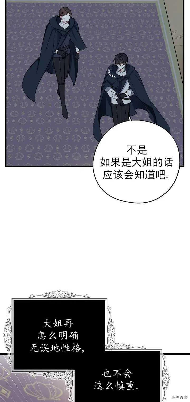 请张嘴，金汤勺来了[拷贝漫画]韩漫全集-第24话无删减无遮挡章节图片 