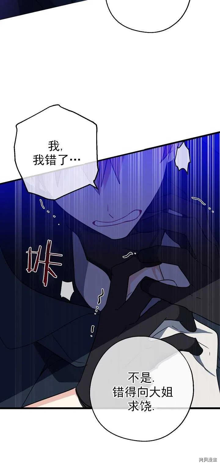 请张嘴，金汤勺来了[拷贝漫画]韩漫全集-第24话无删减无遮挡章节图片 