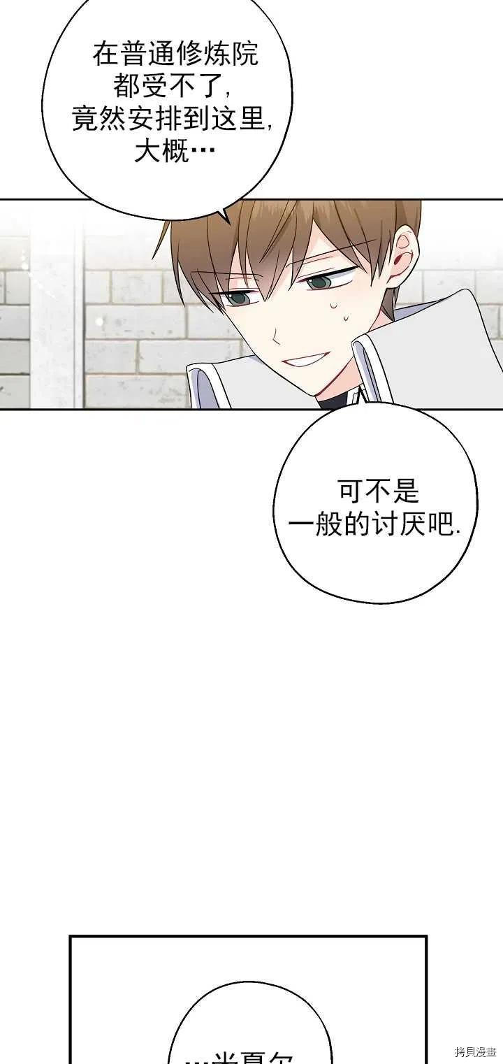 请张嘴，金汤勺来了[拷贝漫画]韩漫全集-第24话无删减无遮挡章节图片 