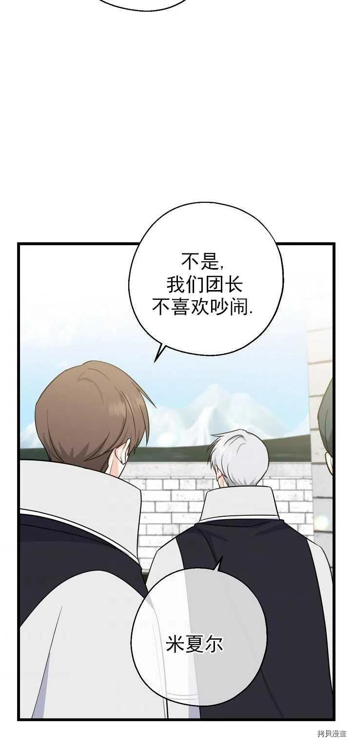 请张嘴，金汤勺来了[拷贝漫画]韩漫全集-第24话无删减无遮挡章节图片 