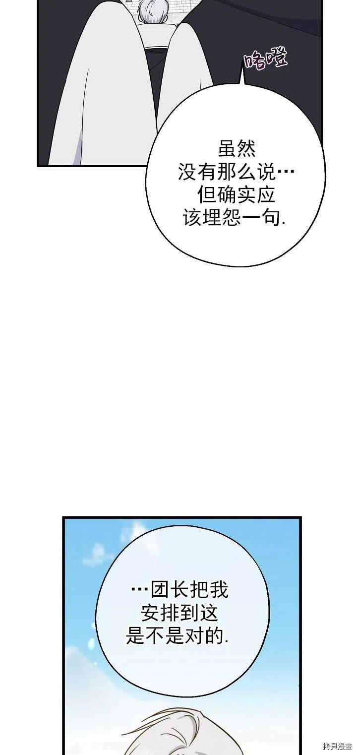 请张嘴，金汤勺来了[拷贝漫画]韩漫全集-第24话无删减无遮挡章节图片 