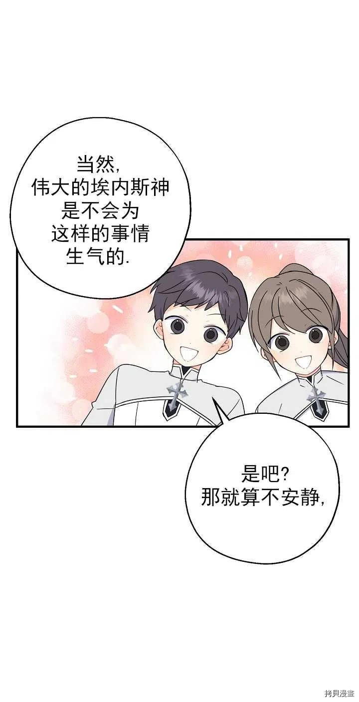 请张嘴，金汤勺来了[拷贝漫画]韩漫全集-第25话无删减无遮挡章节图片 