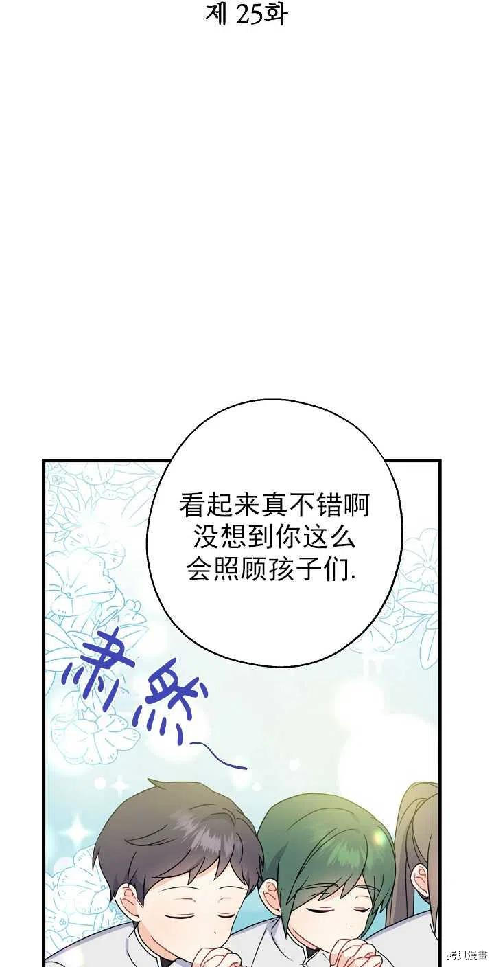 请张嘴，金汤勺来了[拷贝漫画]韩漫全集-第25话无删减无遮挡章节图片 