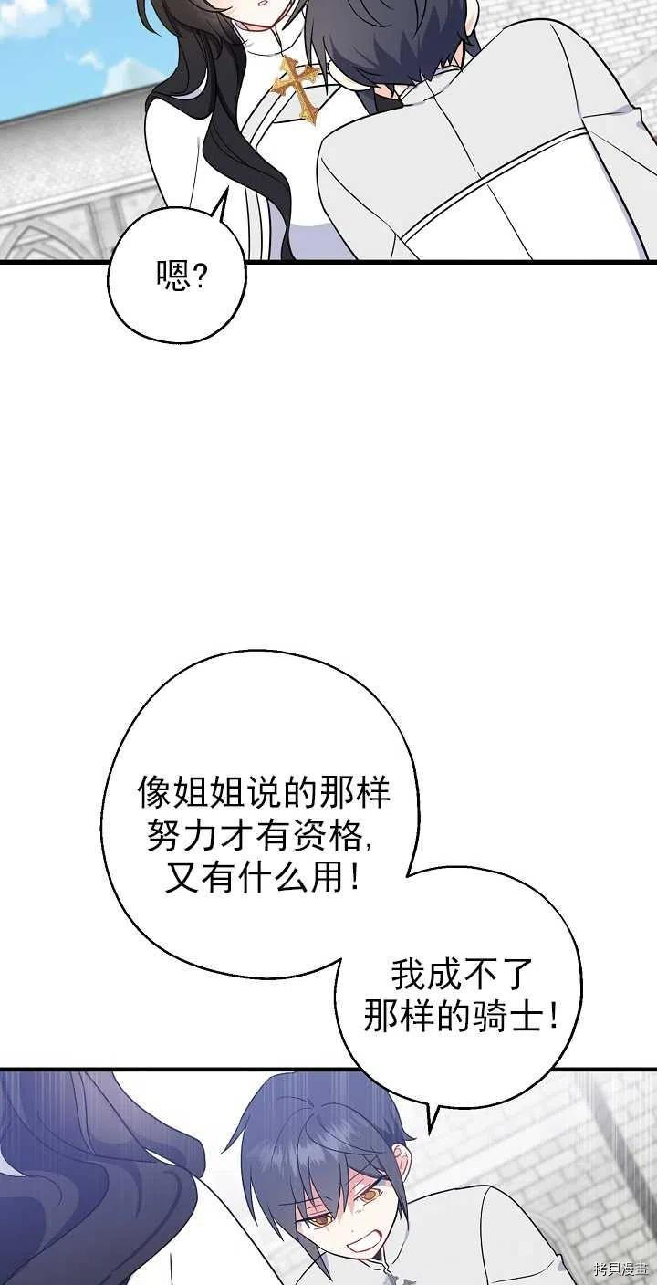 请张嘴，金汤勺来了[拷贝漫画]韩漫全集-第25话无删减无遮挡章节图片 