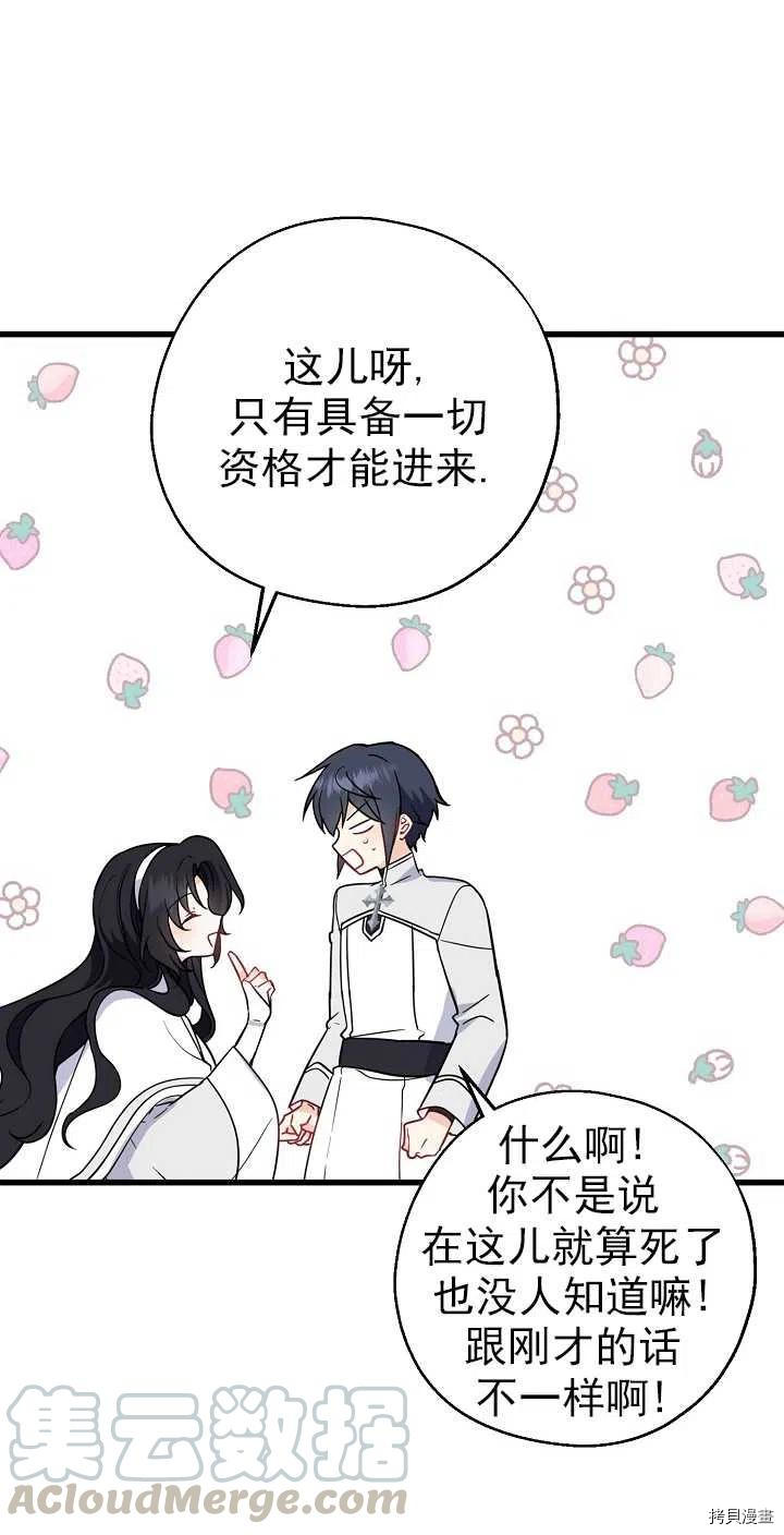 请张嘴，金汤勺来了[拷贝漫画]韩漫全集-第25话无删减无遮挡章节图片 