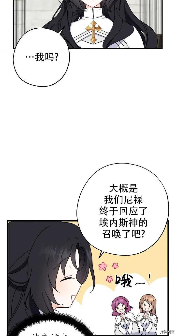 请张嘴，金汤勺来了[拷贝漫画]韩漫全集-第26话无删减无遮挡章节图片 