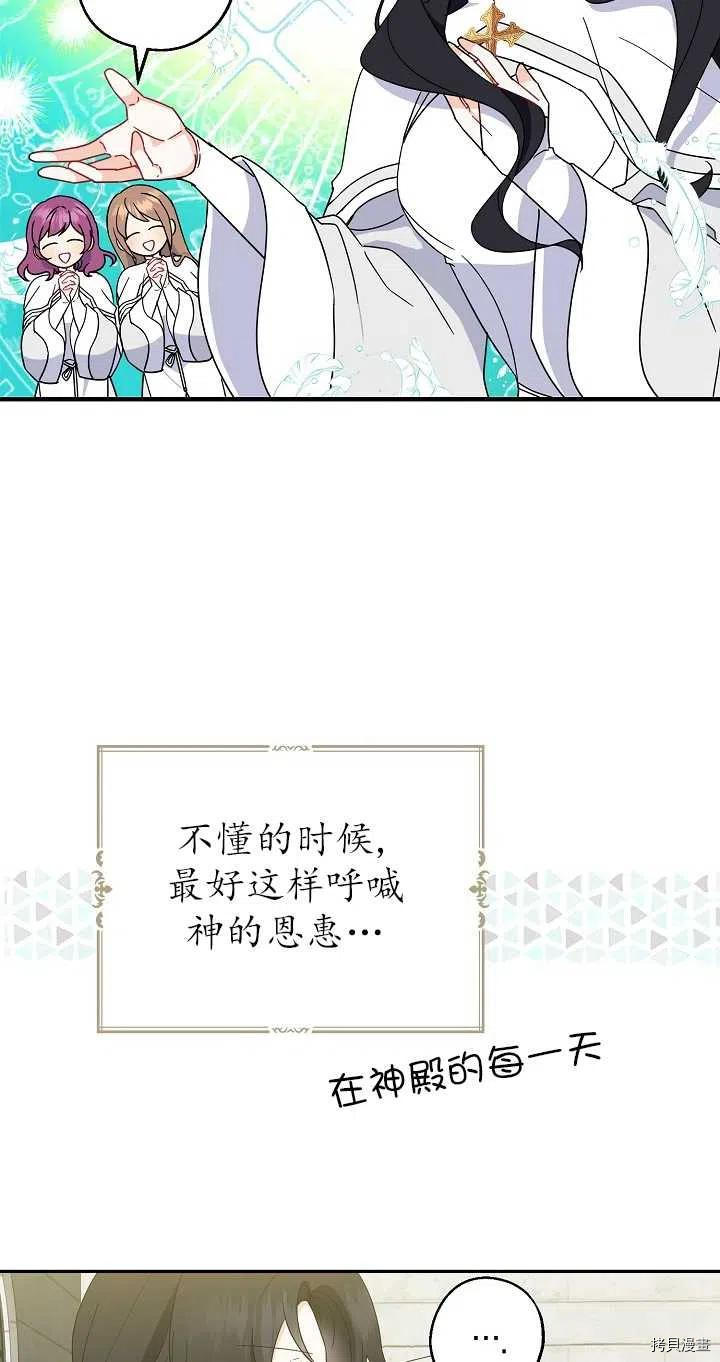 请张嘴，金汤勺来了[拷贝漫画]韩漫全集-第26话无删减无遮挡章节图片 