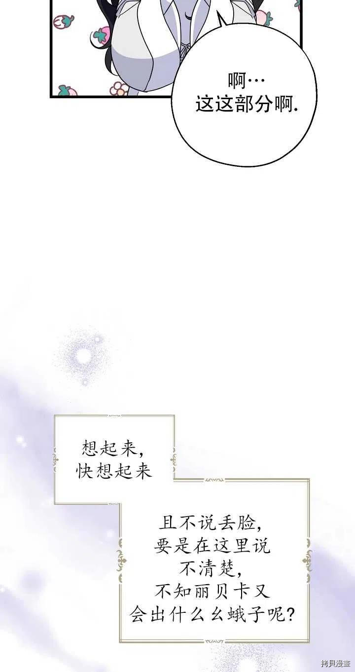 请张嘴，金汤勺来了[拷贝漫画]韩漫全集-第26话无删减无遮挡章节图片 