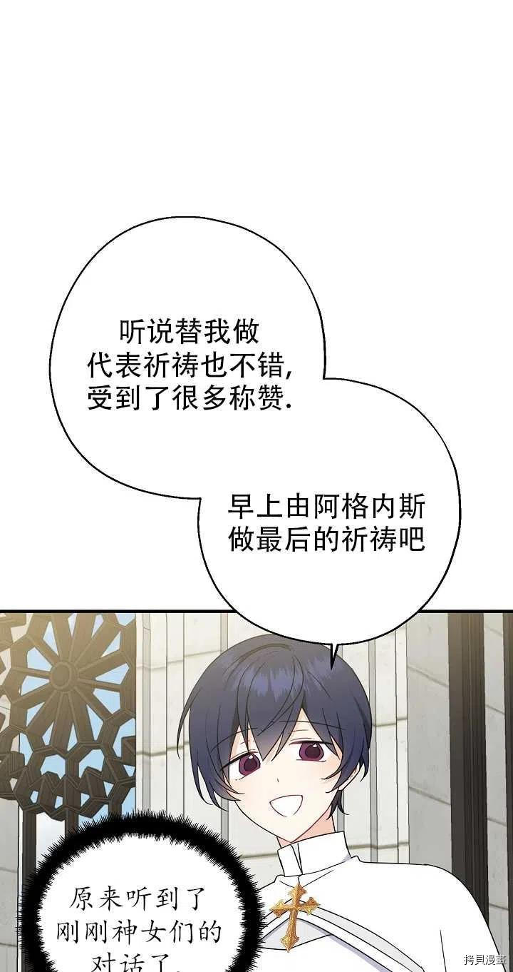 请张嘴，金汤勺来了[拷贝漫画]韩漫全集-第26话无删减无遮挡章节图片 