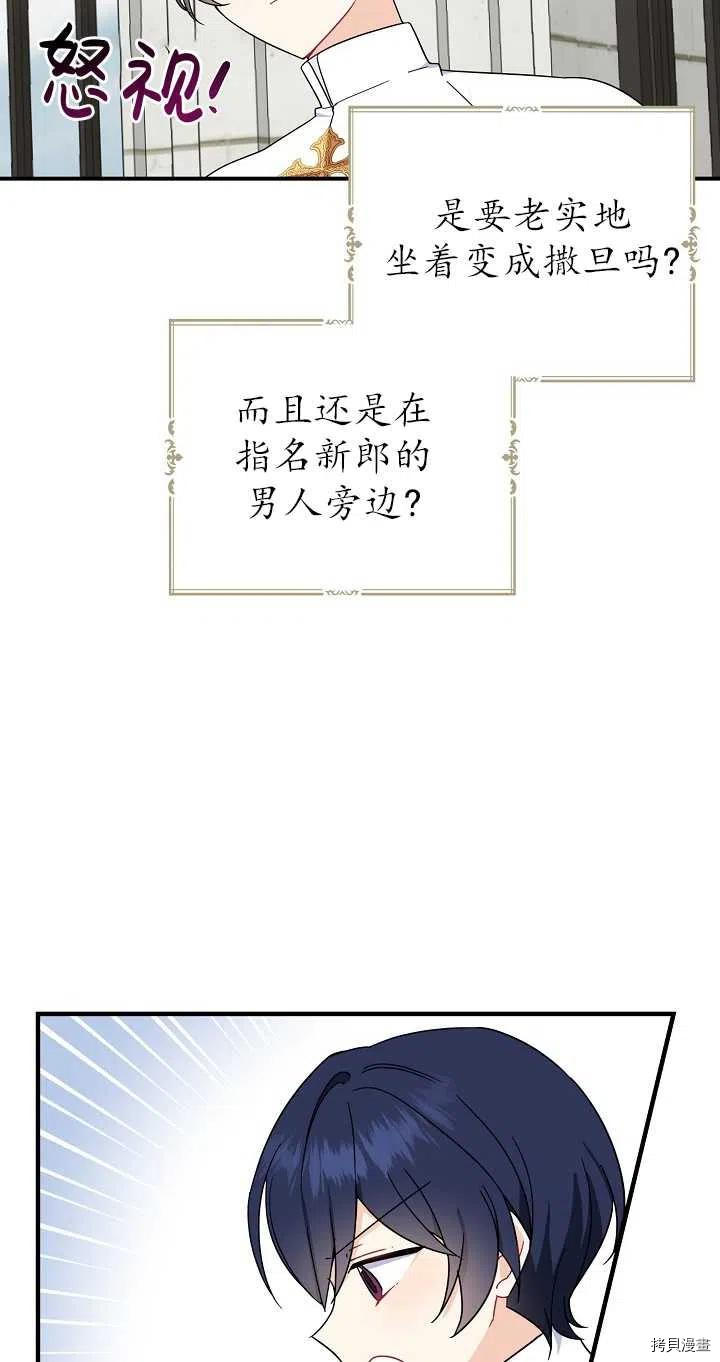 请张嘴，金汤勺来了[拷贝漫画]韩漫全集-第26话无删减无遮挡章节图片 