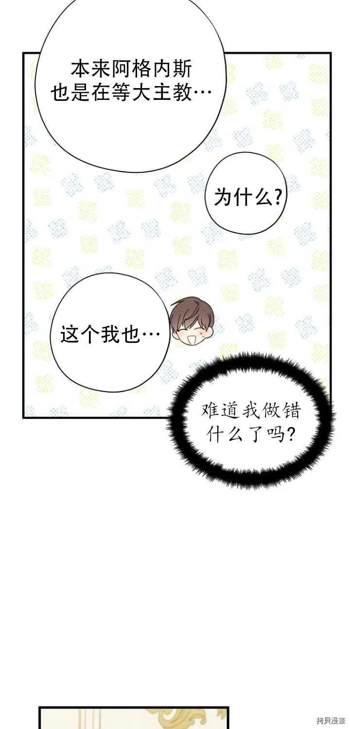 请张嘴，金汤勺来了[拷贝漫画]韩漫全集-第27话无删减无遮挡章节图片 