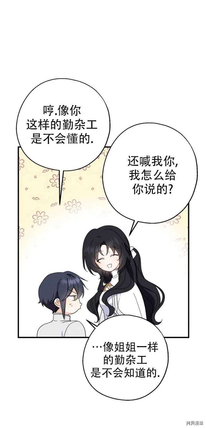 请张嘴，金汤勺来了[拷贝漫画]韩漫全集-第27话无删减无遮挡章节图片 