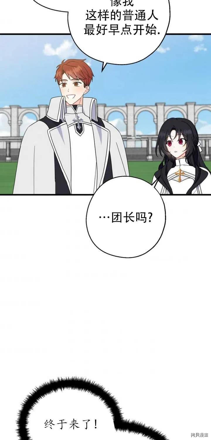 请张嘴，金汤勺来了[拷贝漫画]韩漫全集-第27话无删减无遮挡章节图片 