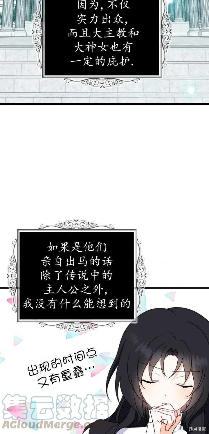 请张嘴，金汤勺来了[拷贝漫画]韩漫全集-第27话无删减无遮挡章节图片 