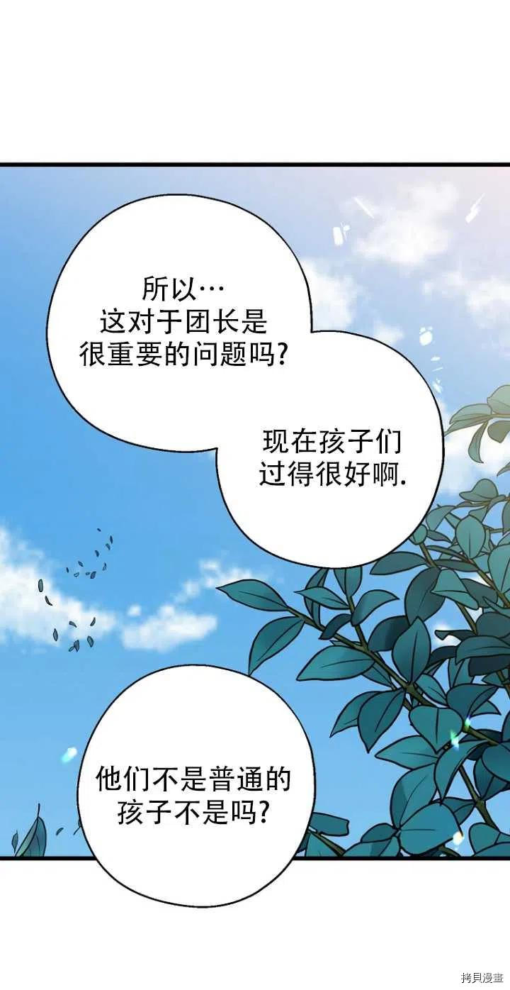 请张嘴，金汤勺来了[拷贝漫画]韩漫全集-第28话无删减无遮挡章节图片 