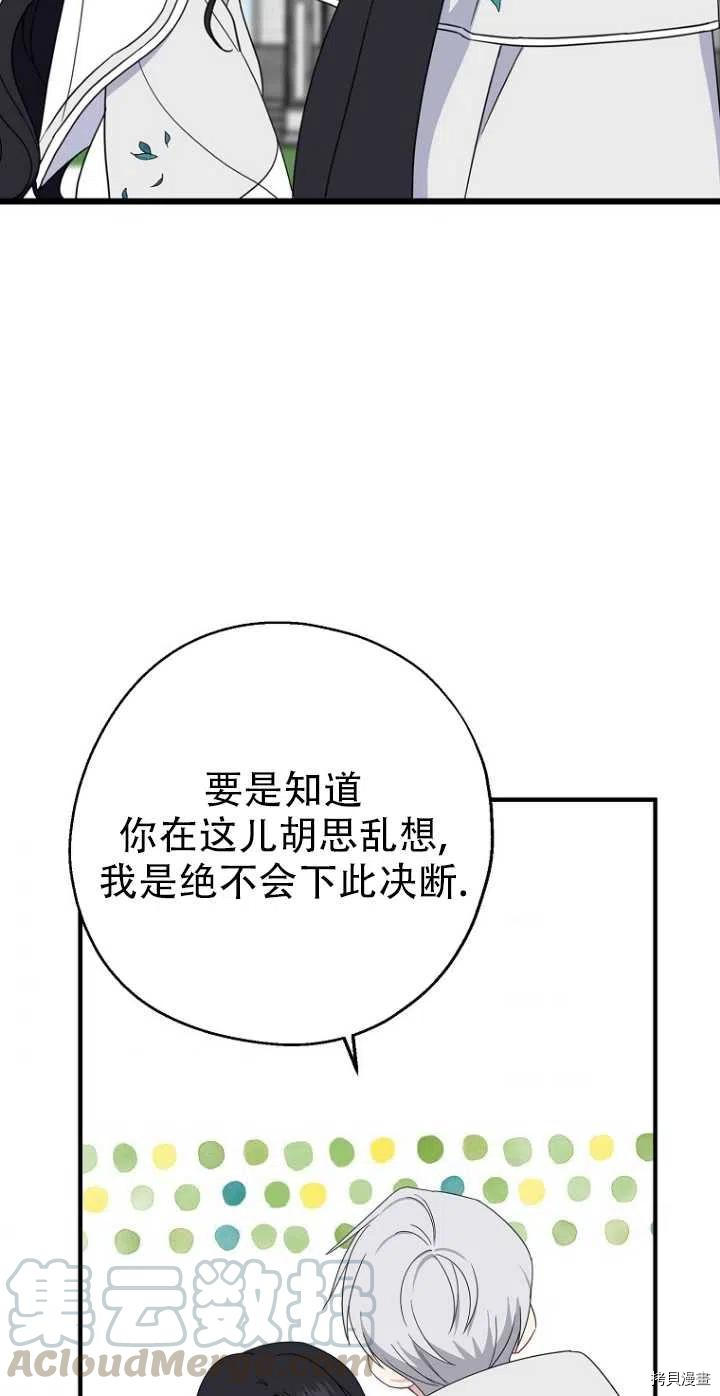 请张嘴，金汤勺来了[拷贝漫画]韩漫全集-第28话无删减无遮挡章节图片 