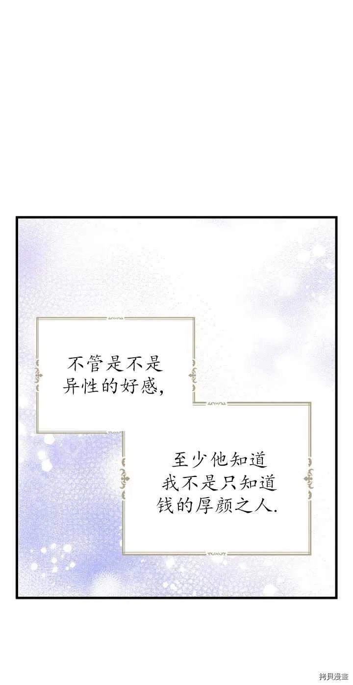 请张嘴，金汤勺来了[拷贝漫画]韩漫全集-第28话无删减无遮挡章节图片 