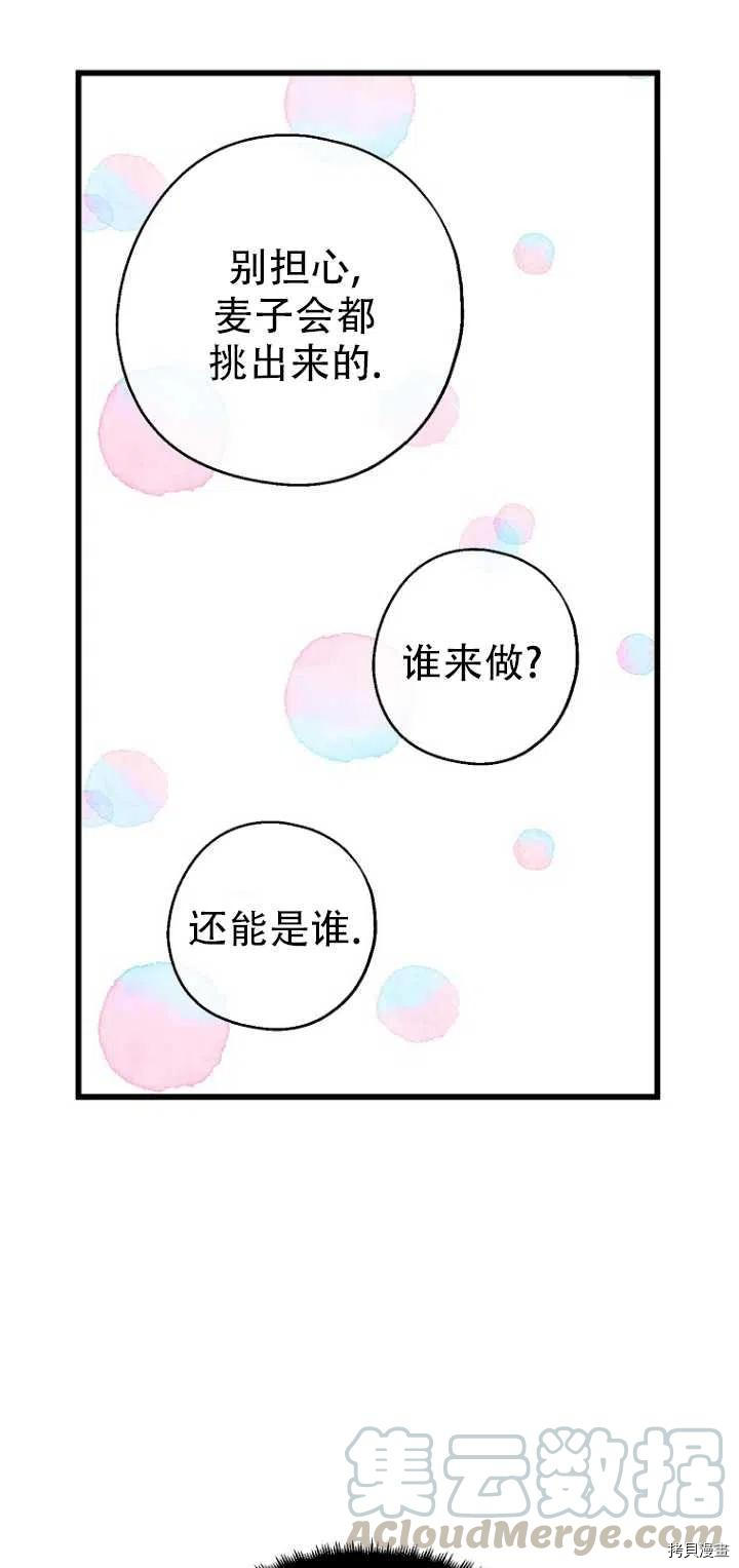 请张嘴，金汤勺来了[拷贝漫画]韩漫全集-第29话无删减无遮挡章节图片 