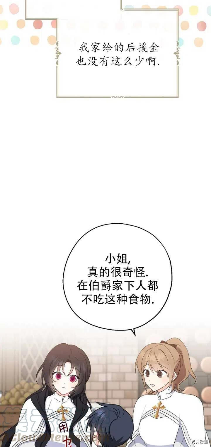 请张嘴，金汤勺来了[拷贝漫画]韩漫全集-第29话无删减无遮挡章节图片 