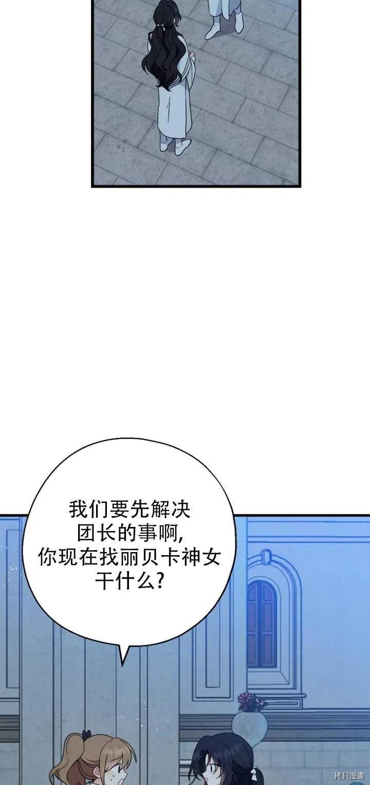 请张嘴，金汤勺来了[拷贝漫画]韩漫全集-第29话无删减无遮挡章节图片 