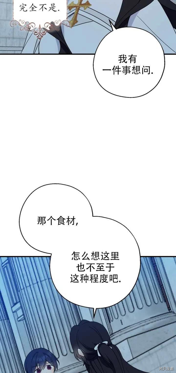 请张嘴，金汤勺来了[拷贝漫画]韩漫全集-第29话无删减无遮挡章节图片 