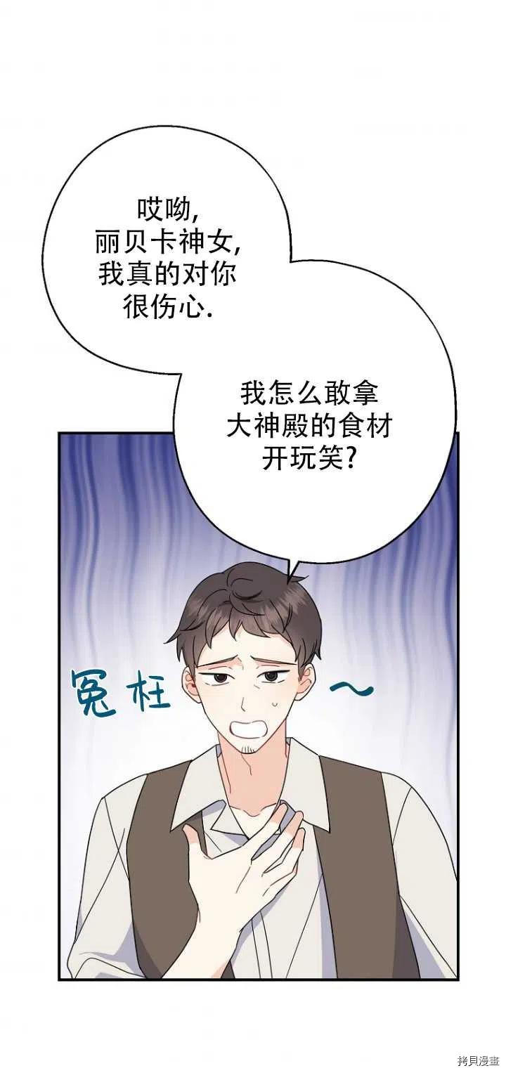 请张嘴，金汤勺来了[拷贝漫画]韩漫全集-第29话无删减无遮挡章节图片 