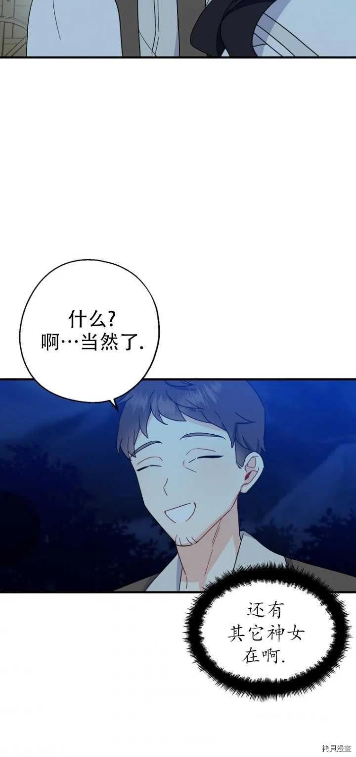 请张嘴，金汤勺来了[拷贝漫画]韩漫全集-第29话无删减无遮挡章节图片 